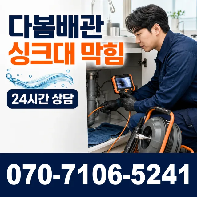 강원 동해시 동해역길 하수구막힘 상담 이미지 1