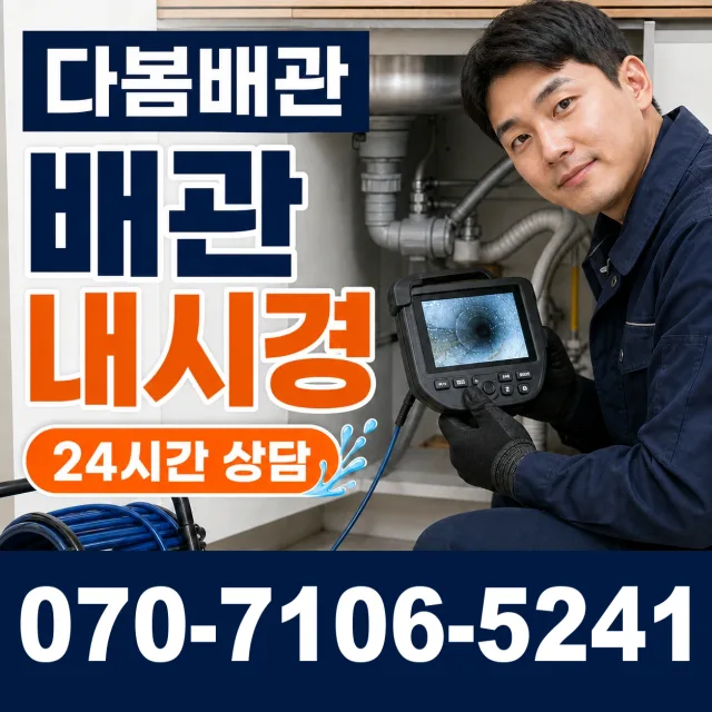 강원 동해시 동해역길 하수구막힘 상담 이미지 3