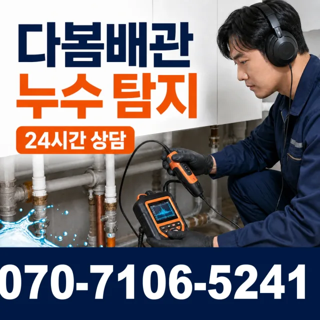 강원 동해시 동해역길 하수구막힘 상담 이미지 5