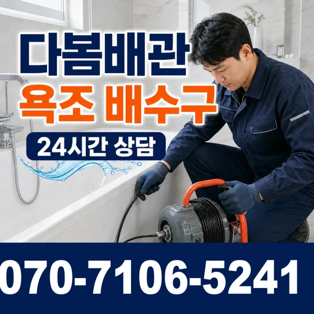 강원 동해시 동해역길 하수구막힘 상담 이미지 6