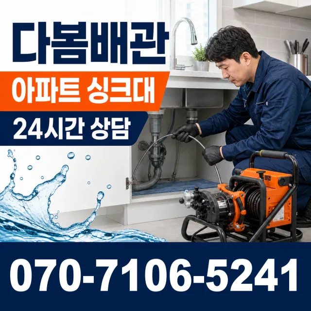 강원 동해시 동해역길 하수구막힘 상담 이미지 7